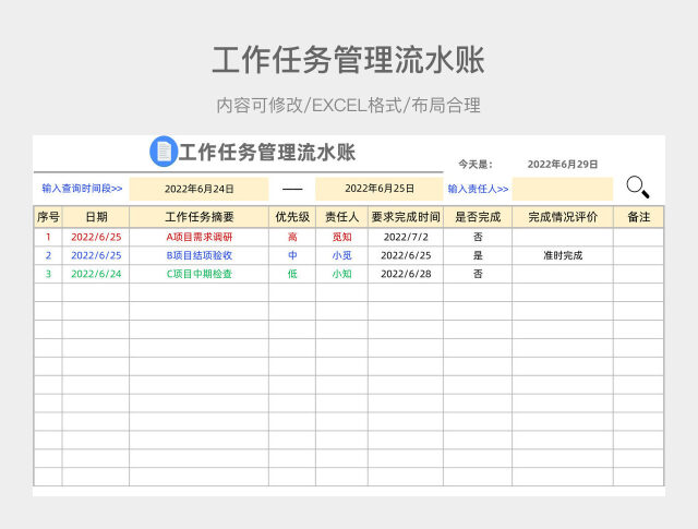 金色简约工作任务管理流水账