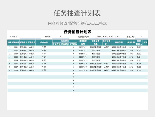 蓝绿色简约任务抽查计划表