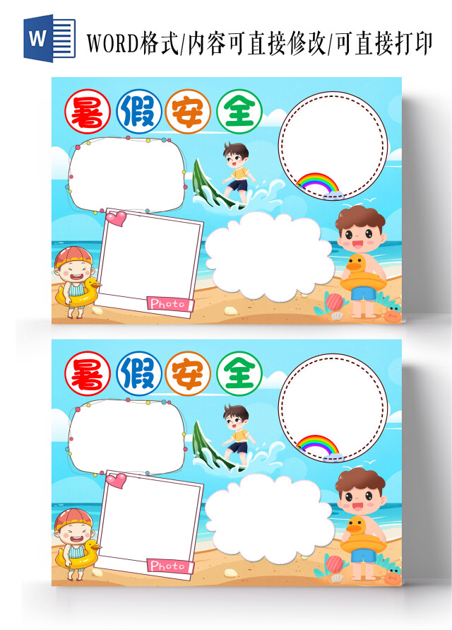 蓝色卡通暑假安全小报手抄报模板暑假空白小报