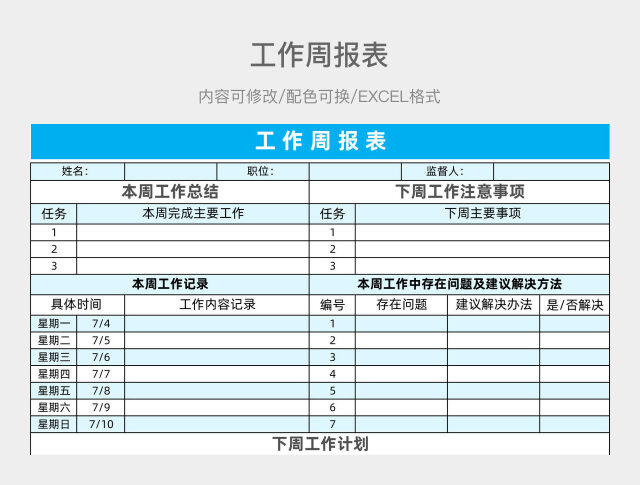 浅蓝色简约工作周报表