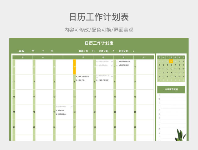 翠绿色清爽日历工作计划表