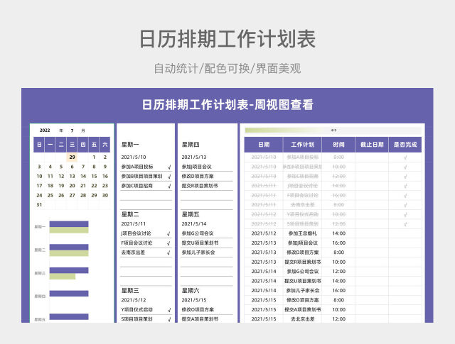 长春花配色日历排期工作计划表