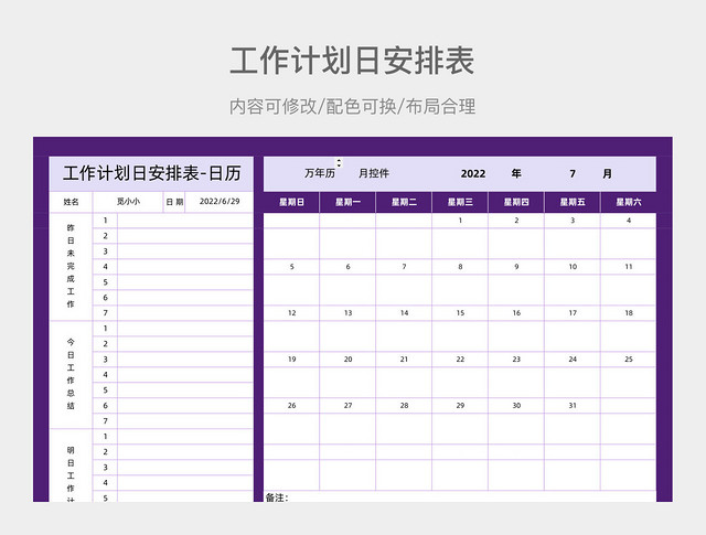 紫色简约工作计划日安排表