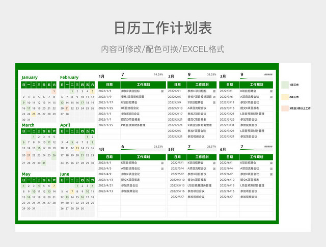 绿色全年日历工作计划表
