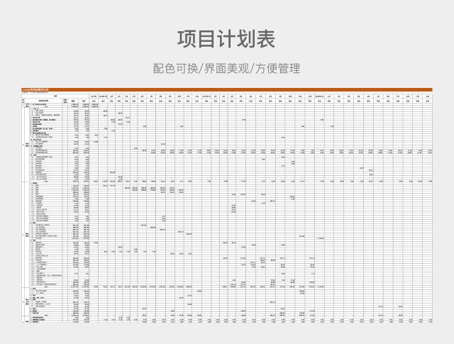 红色简约项目计划表