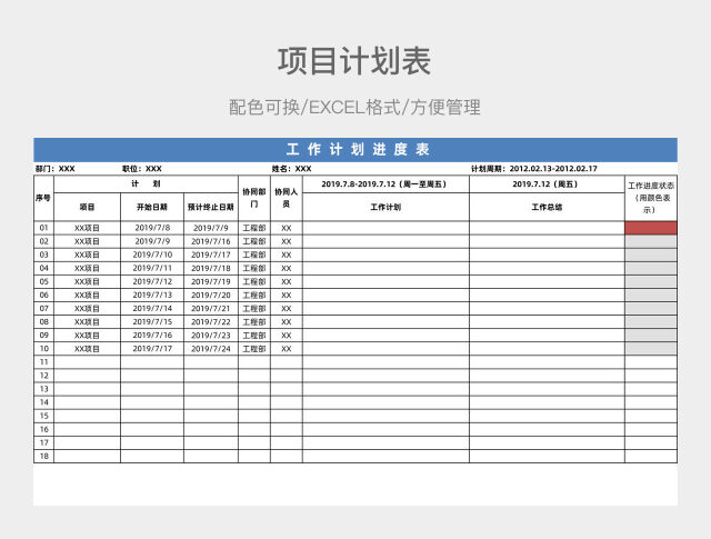 蓝色风格项目计划表