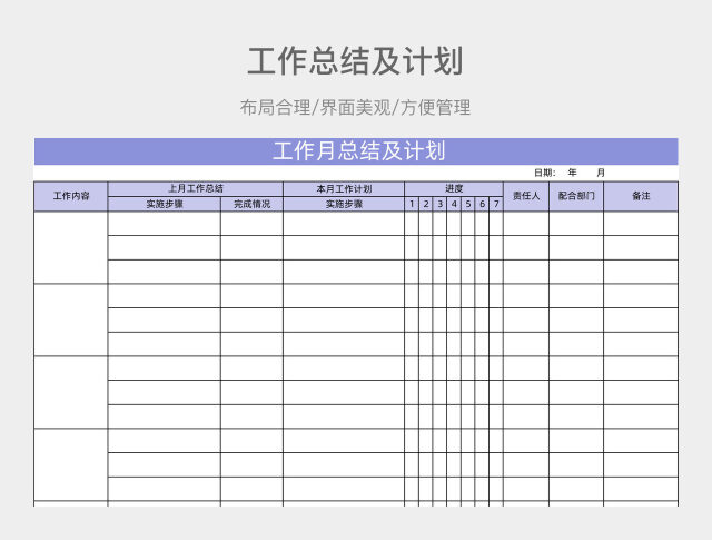 淡紫色简约工作总结及计划