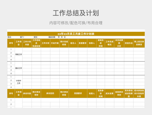 金色简约工作总结及计划