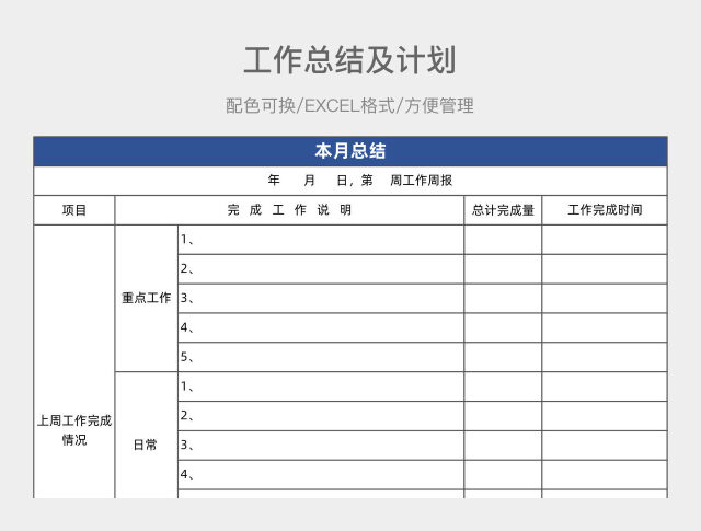 蓝色风格工作总结及计划
