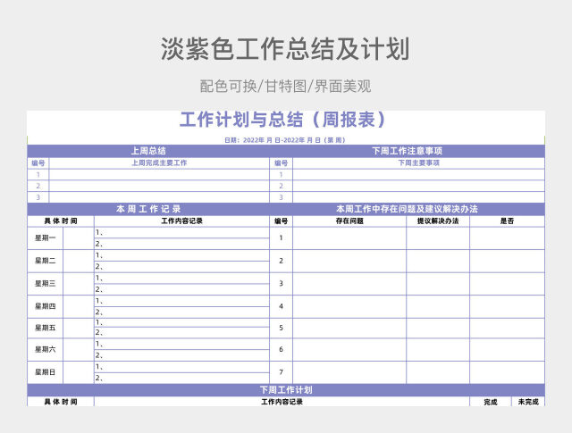 淡紫色工作总结及计划