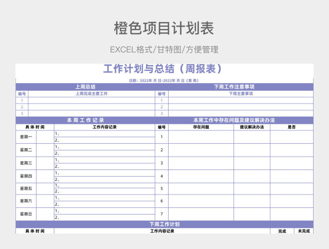 淡紫色工作总结及计划