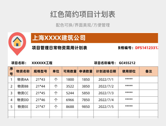 红色简约项目计划表