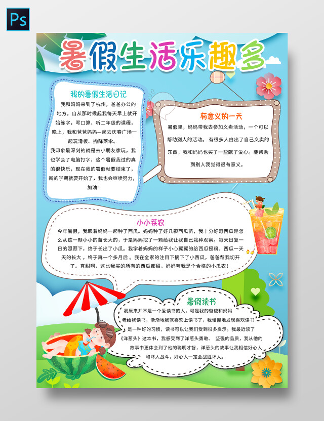 蓝色卡通暑假生活乐趣多暑假生活小报手抄报卡通小报手抄报我的暑假生活