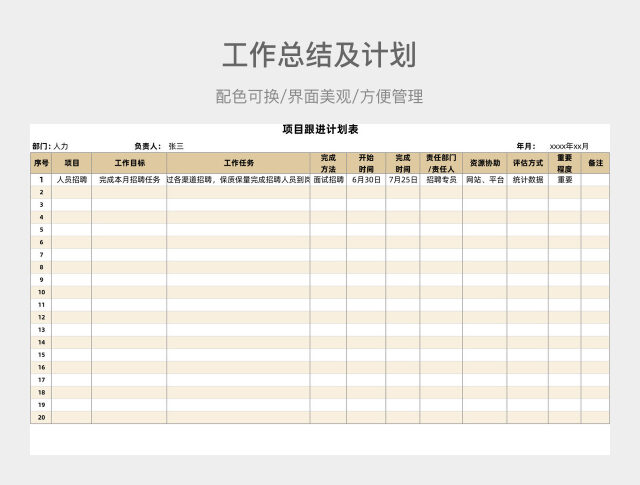 黄色简约项目计划表