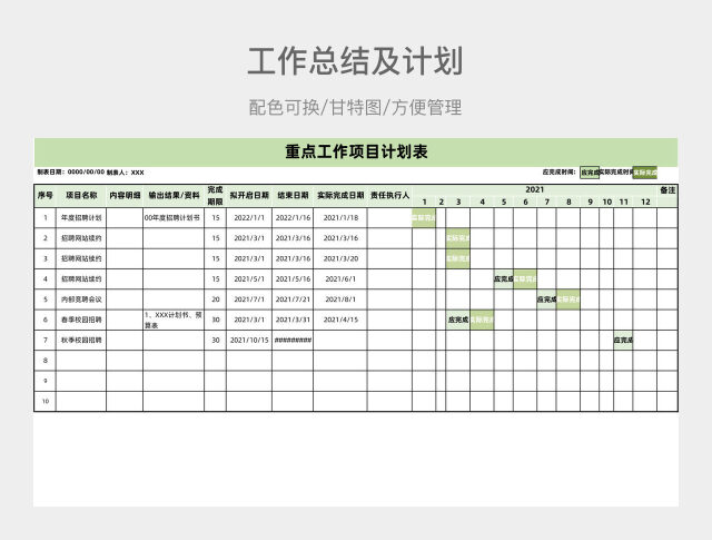 绿色风格项目计划表