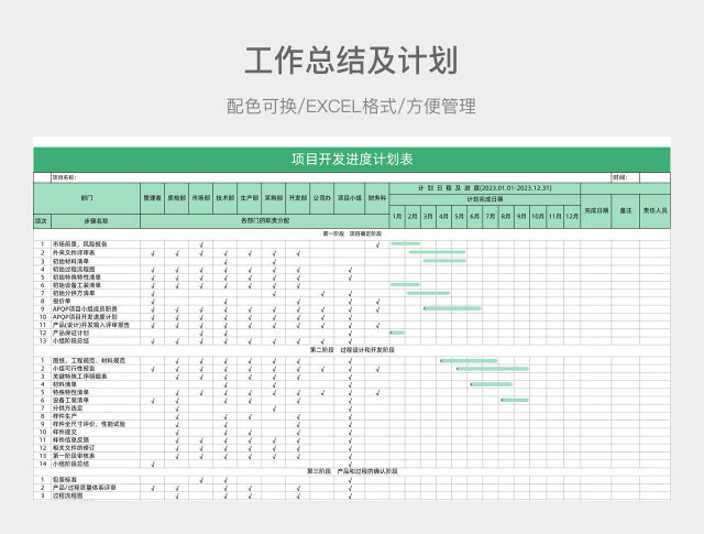 绿色简约项目计划表