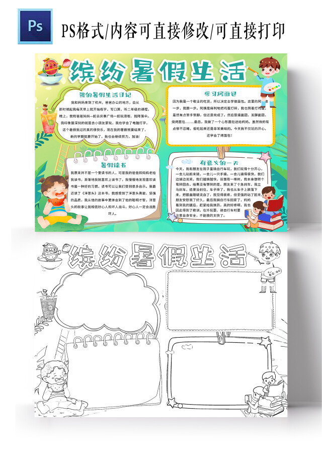 绿色卡通缤纷暑假生活暑假生活小报手抄报卡通小报手抄报我的暑假生活