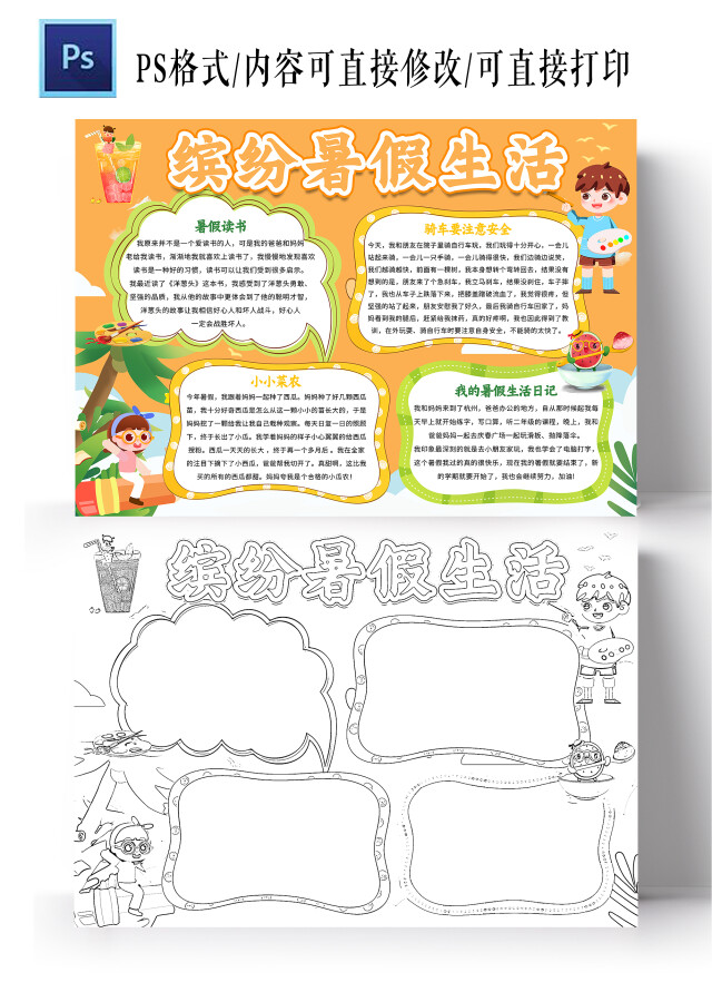 黄色卡通缤纷暑假生活暑假生活小报手抄报卡通小报手抄报我的暑假我的暑假生活