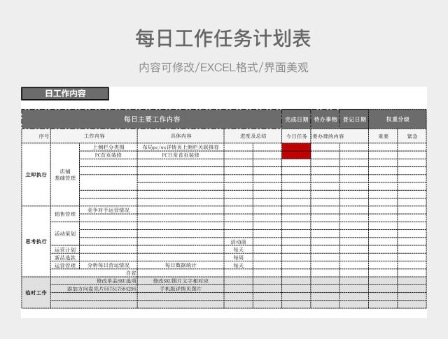 每日工作任务计划表