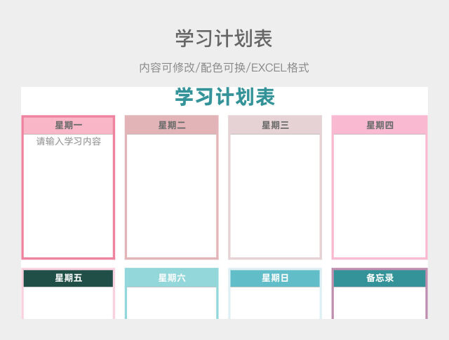 粉蓝色清新学习计划表
