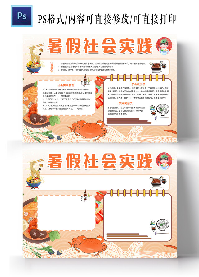 橙色卡通暑假社会实践小学生手抄报