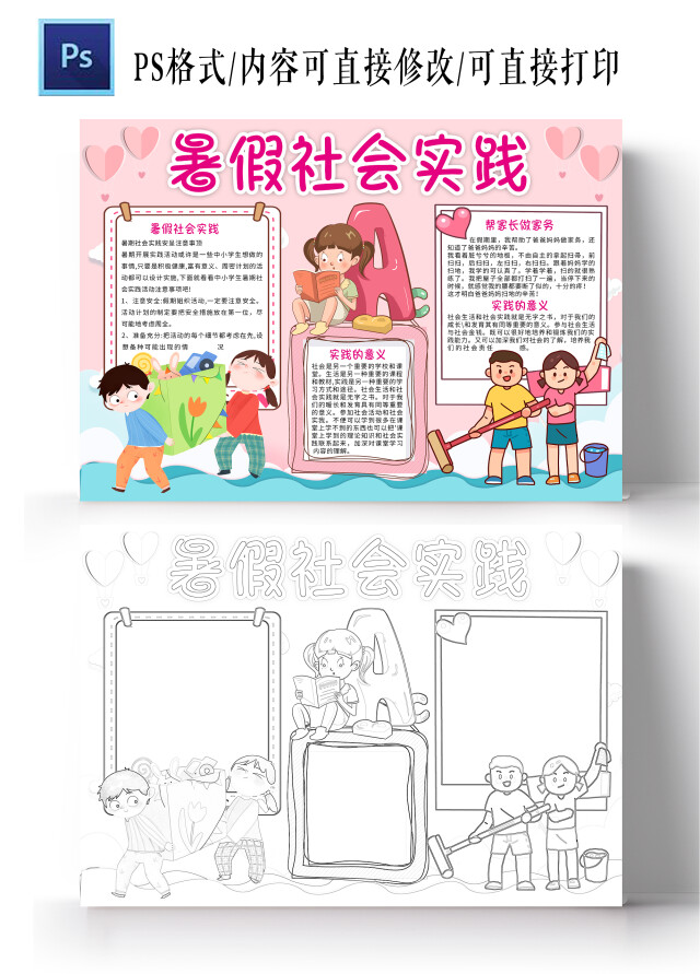 卡通风格暑假社会实践小报手抄报