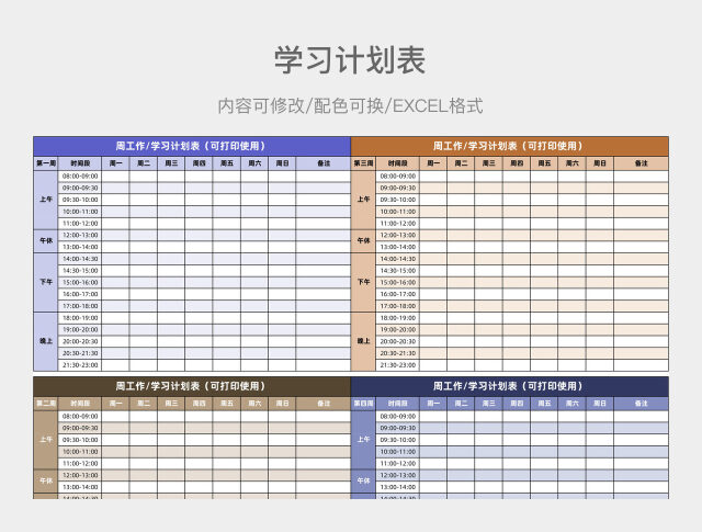 黄紫色周工作学习计划表