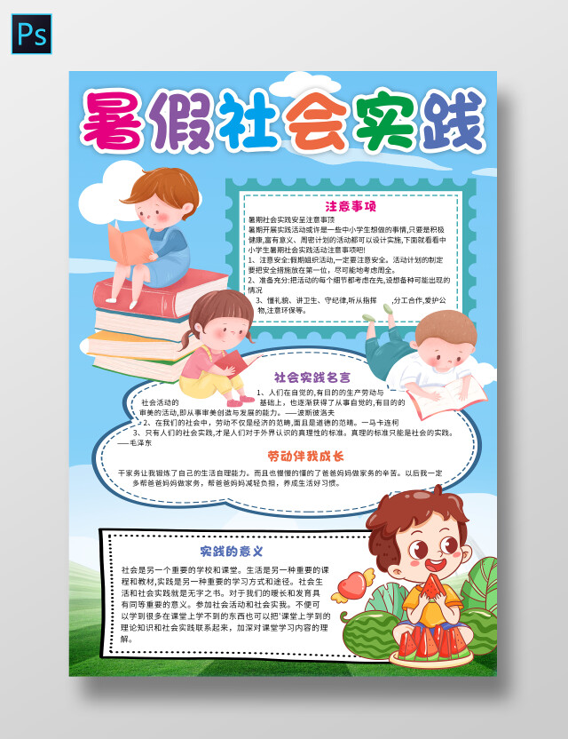 卡通风格暑假社会实践小报手抄报