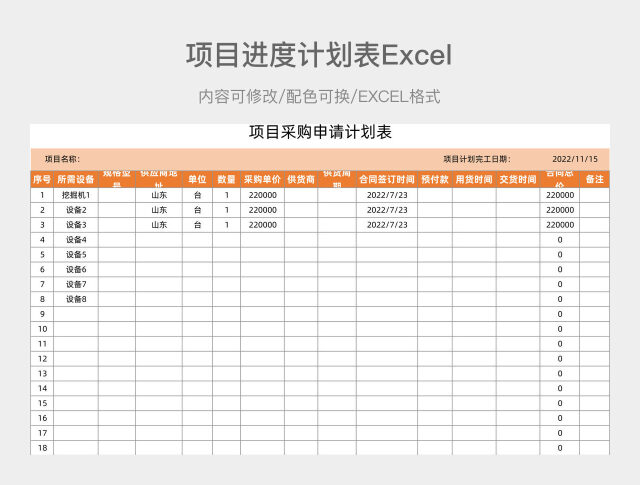 橙色简约项目计划表