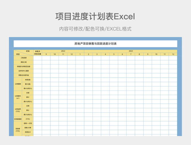 蓝黄简约项目计划表
