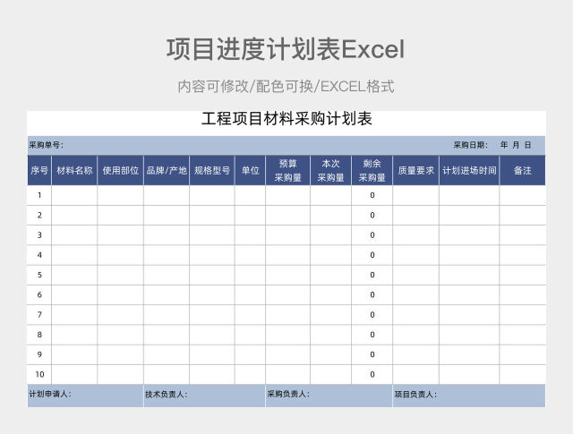 藏蓝色简约项目计划表