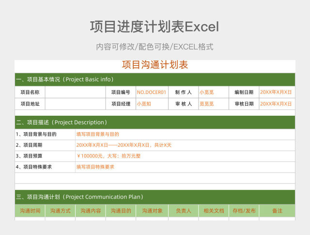绿色简约项目计划表