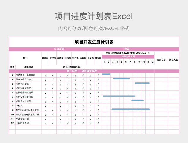 粉色简约项目计划表