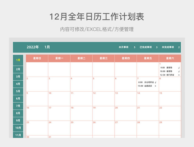 湖绿色12月全年日历工作计划表