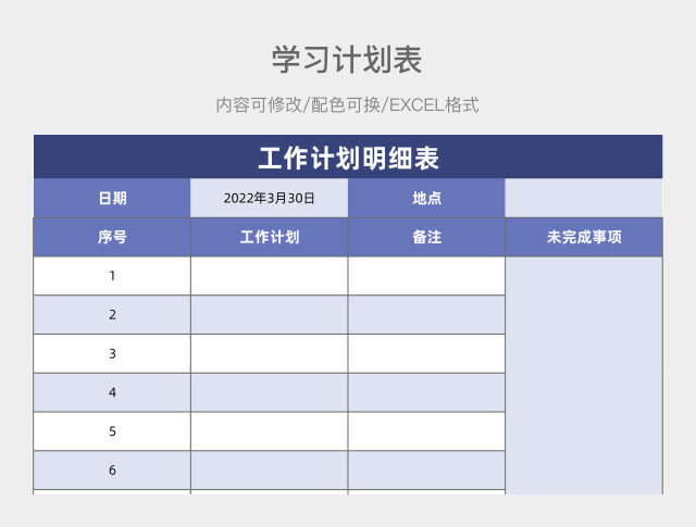 淡紫色简约工作计划明细表