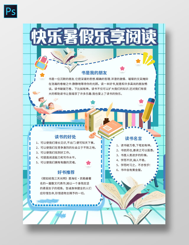 青色插画快乐暑假乐享阅读暑假阅读读书手抄报