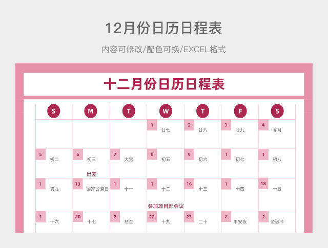 粉色简约月份日历日程表