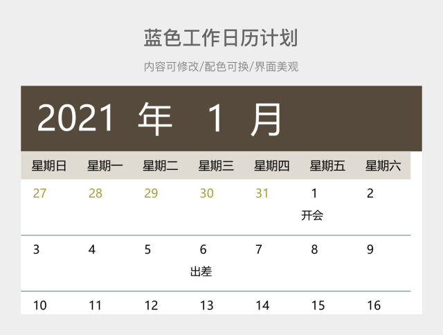 蓝色工作日历计划