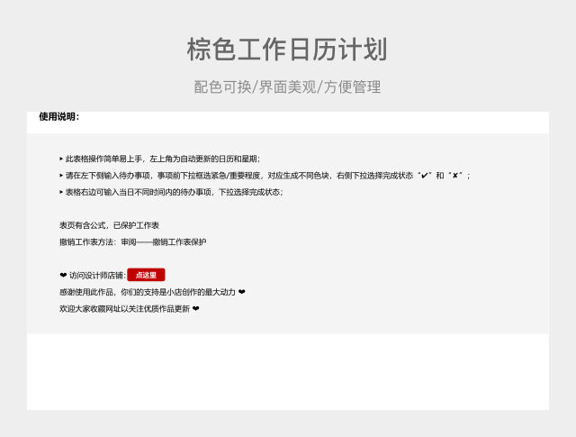 棕色工作日历计划