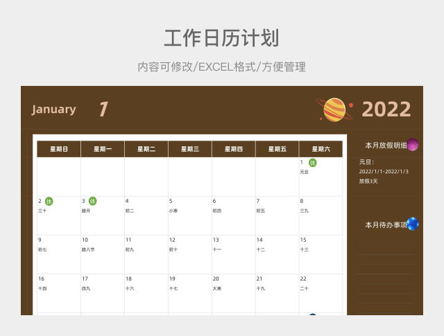 棕色工作日历计划