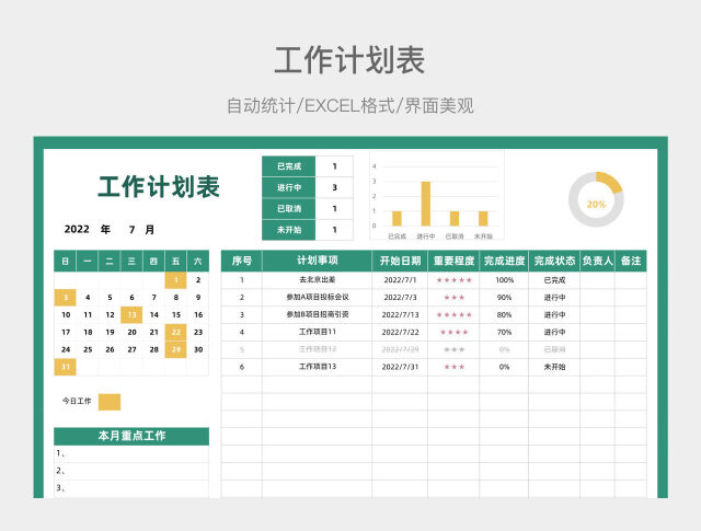 黄绿配色简约工作计划表