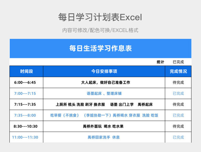 蓝色简约每日学习计划表
