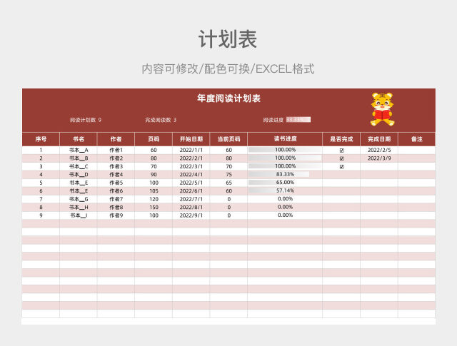 红色大气年度阅读计划表