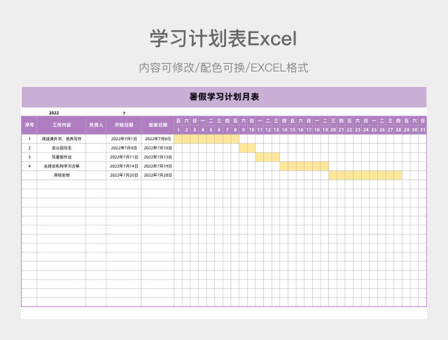 紫色简约暑假学习计划表
