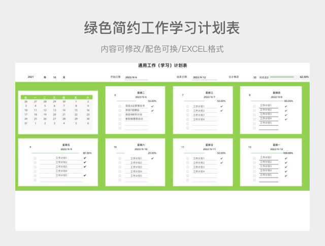 绿色简约工作学习计划表