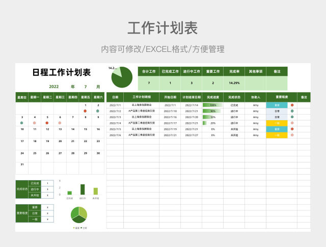 绿色清新简约工作计划表