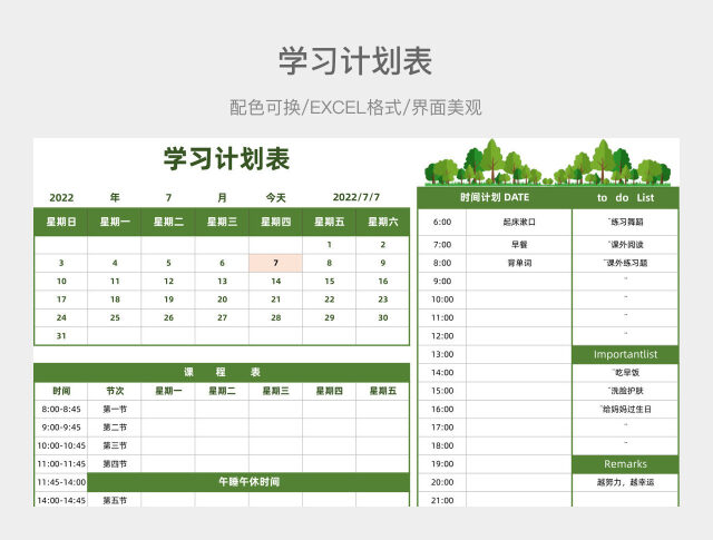 绿色森林清新学习计划表