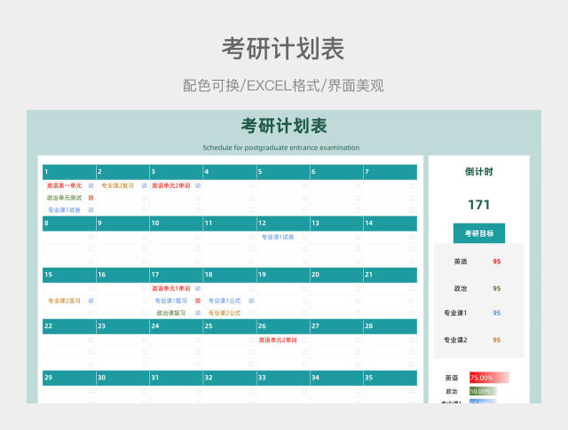 蒂芙尼蓝考研计划表