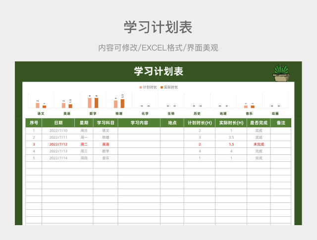 墨绿色简约学习计划表
