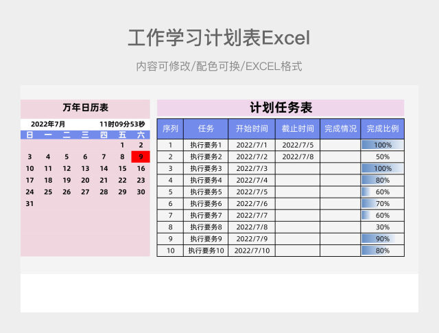 粉蓝简约工作学习计划表